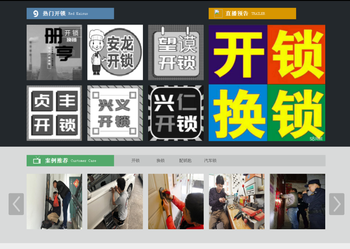 利辛黔西南开锁网门户网站